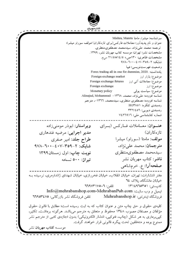 کتاب معاملات فارکس برای تازه کاران