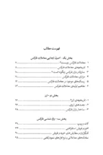 کتاب معاملات فارکس برای تازه کاران