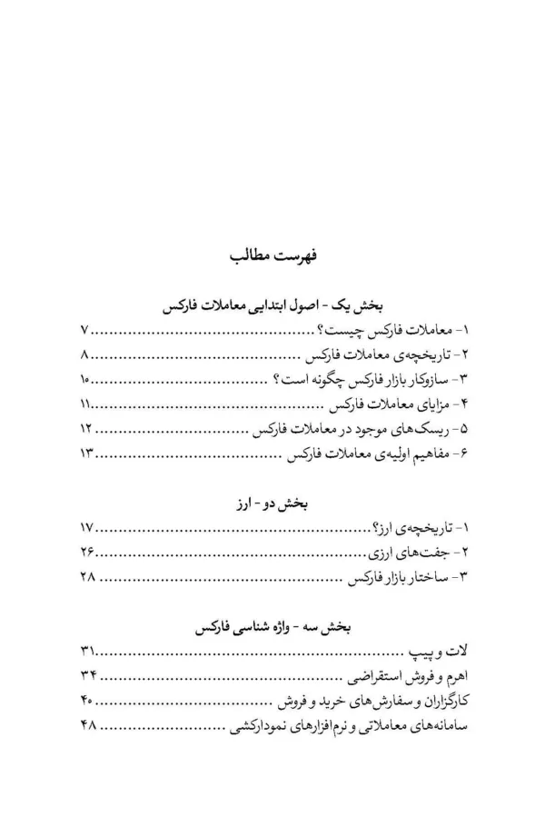 کتاب معاملات فارکس برای تازه کاران