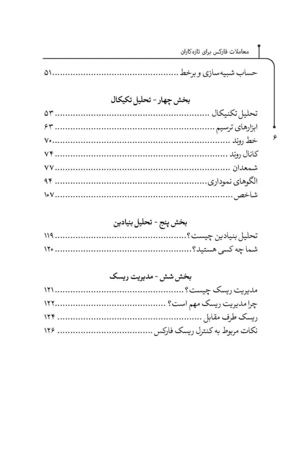 کتاب معاملات فارکس برای تازه کاران