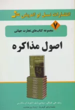 کتاب اصول مذاکره تجارت جهانی 7