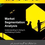 کتاب تجزیه و تحلیل بخش بندی بازار