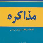 کتاب مذاکره