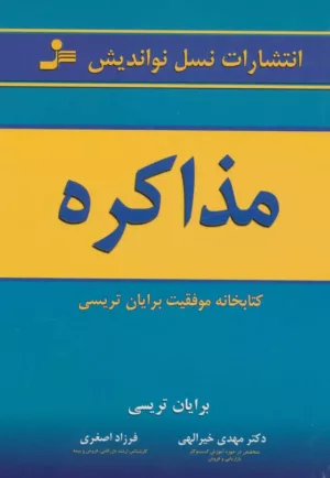 کتاب مذاکره