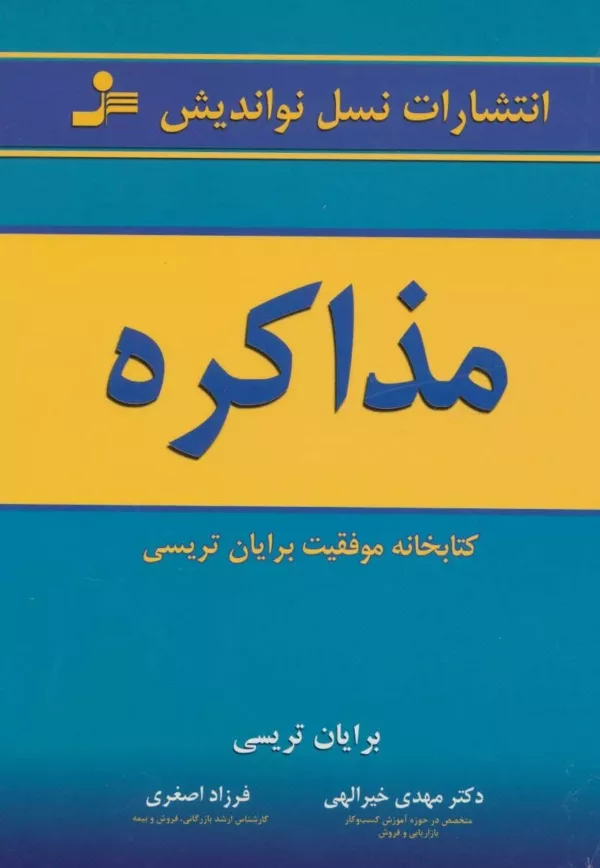 کتاب مذاکره