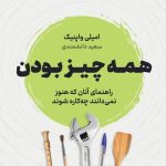 کتاب همه چیز بودن