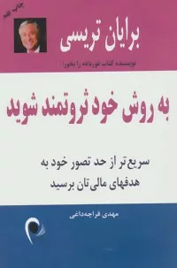 کتاب به روش خود ثروتمند شوید