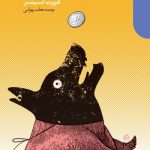 کتاب انسان در مقابل دولت