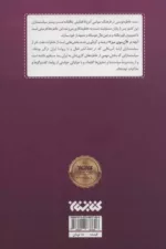 کتاب آن سوی میز خاطرات سیاستمداران آمریکایی از تعامل و تقابل با ایران