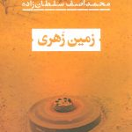 کتاب زمین زهری