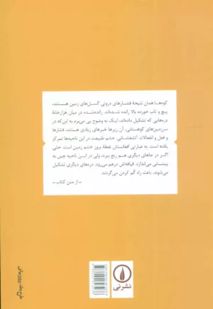 کتاب زمین زهری