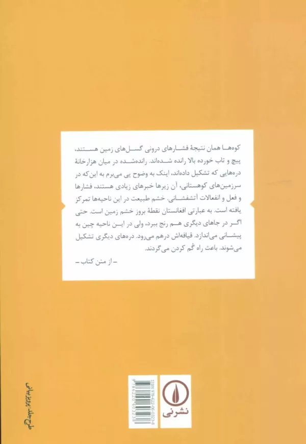 کتاب زمین زهری