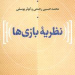 کتاب نظریه بازی ها