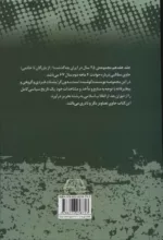 کتاب بیست و پنج سال در ایران چه گذشت 17 از بازرگان تا خاتمی