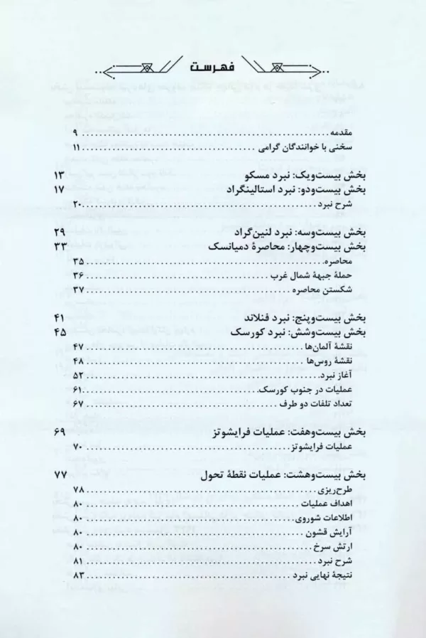 کتاب نبردهای جنگ جهانی دوم 2 1945-1942 نبردهای استالینگراد برلین فنلاند حمله متفقین به ایران