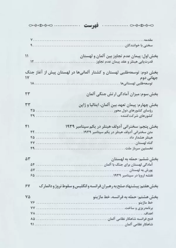 کتاب نبردهای جنگ جهانی دوم جلد 1 1942-1939نبردهای شمال آفریقا،فرانسه،لهستان