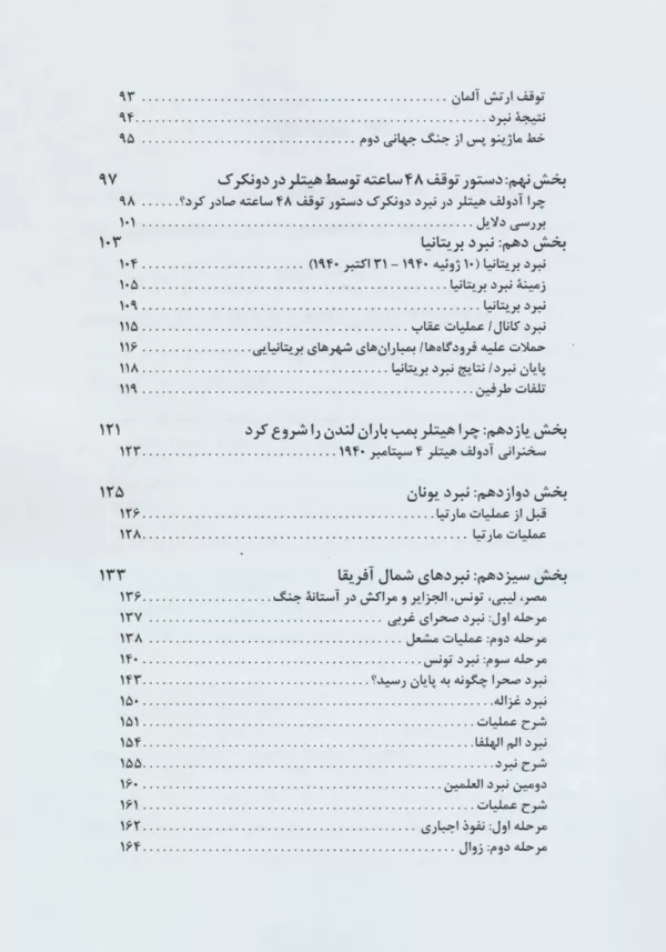 کتاب نبردهای جنگ جهانی دوم جلد 1 1942-1939نبردهای شمال آفریقا،فرانسه،لهستان