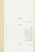 کتاب کلیات سعدی باقاب