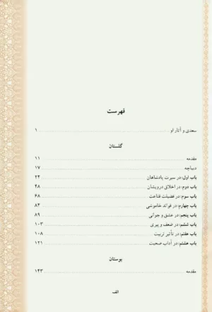 کتاب کلیات سعدی باقاب