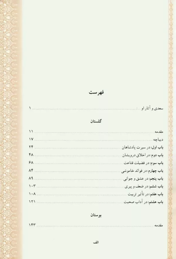 کتاب کلیات سعدی باقاب