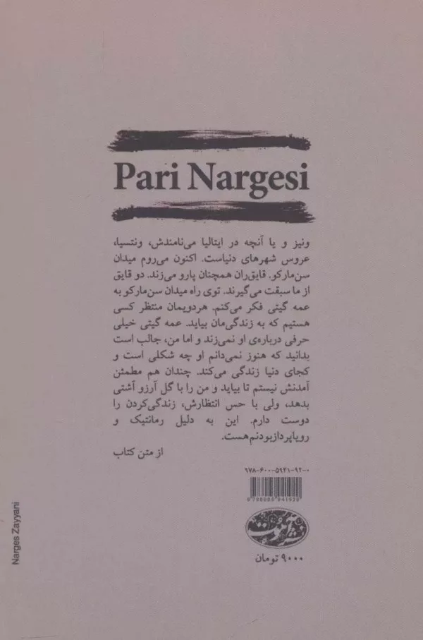 کتاب آسمان قلب لائورا