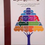 کتاب مبانی حسابداری مدیریت