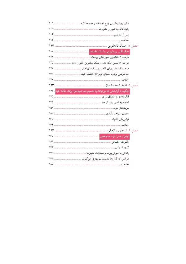 کتاب علم و هنر تصمیم گیری