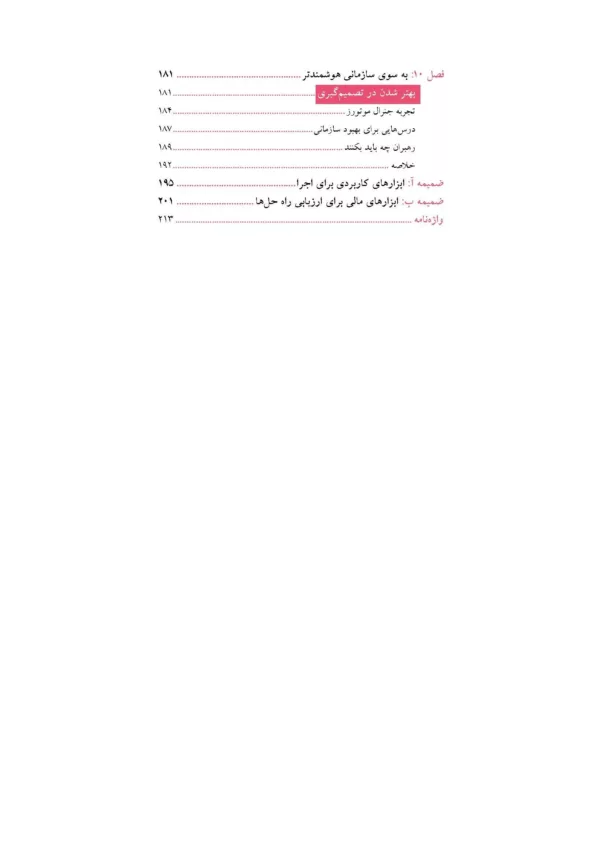 کتاب علم و هنر تصمیم گیری