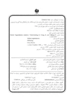 کتاب تجزیه و تحلیل بخش بندی بازار