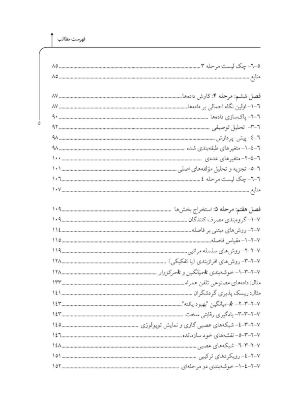 کتاب تجزیه و تحلیل بخش بندی بازار