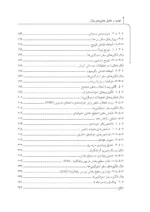 کتاب تجزیه و تحلیل بخش بندی بازار