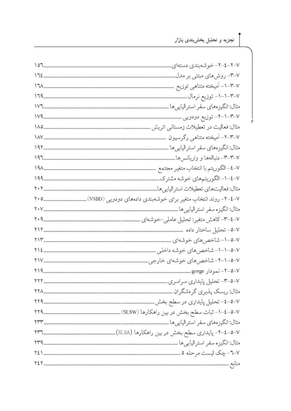 کتاب تجزیه و تحلیل بخش بندی بازار