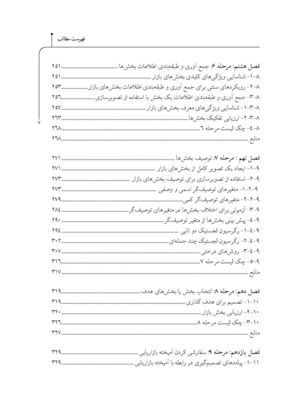 کتاب تجزیه و تحلیل بخش بندی بازار