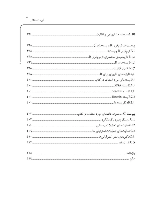 کتاب تجزیه و تحلیل بخش بندی بازار