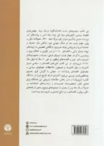 کتاب سقوط اقتصادی 2008 چگونه یک دهه درگیری با بحران های مالی جهان را تغییر داد