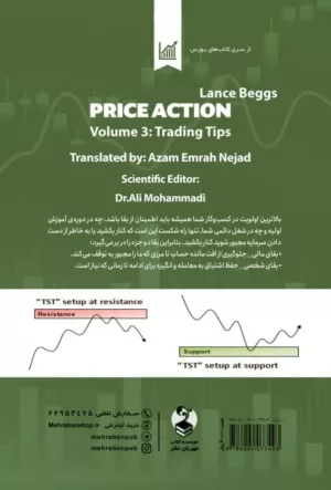 کتاب پرایس اکشن جلد 3 نکات معاملاتی