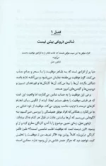 کتاب افکار همه چیز است