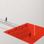 کتاب رهبری از بالای خط