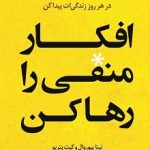 کتاب افکار منفی را رها کن