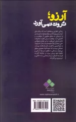 آرزو ثروت نمی آورد