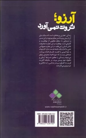 آرزو ثروت نمی آورد