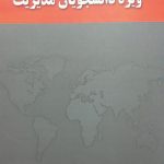 متون زبان تخصصی انگلیسی ویژه دانشجویان مدیریت