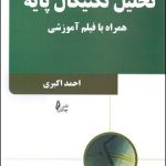 تحلیل تکنیکال پایه