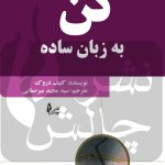 گن به زبان ساده