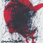 کتاب ناطور دشت