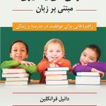 کتاب ناتوانی های یادگیری مبتنی بر زبان