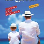 کتاب انضباط بدون اشک