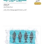 کتاب همچون درون آینه