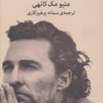 کتاب چراغ سبزها