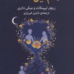 کتاب تمام این مدت